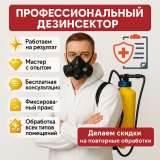 Уничтожение клопов и тараканов
