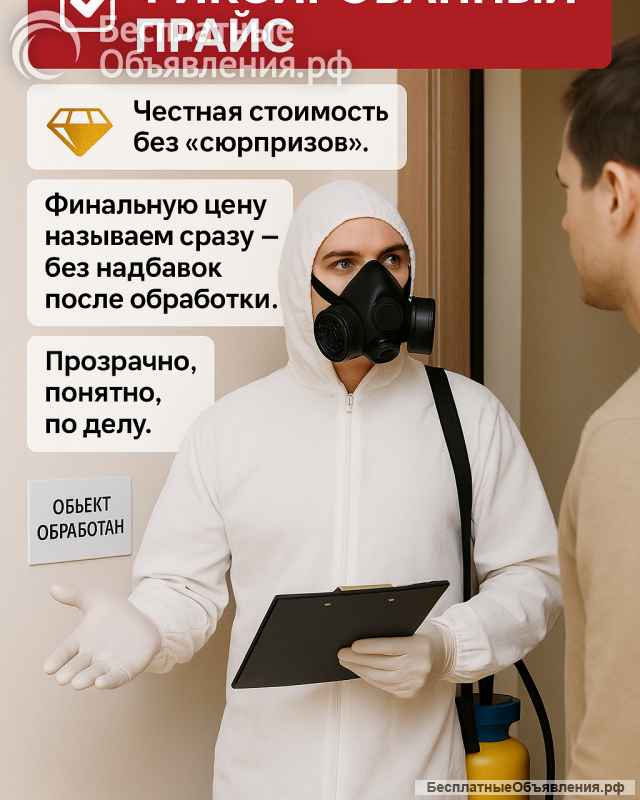 Уничтожение клопов и тараканов