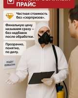 Уничтожение клопов и тараканов