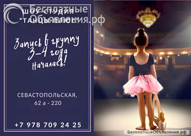 Танцы для девочек от 3 лет