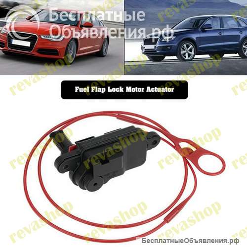 Мотор привода лючка бензобака для vw audi 8V0862159 Мотор привода открывания лючка бензобака, новый