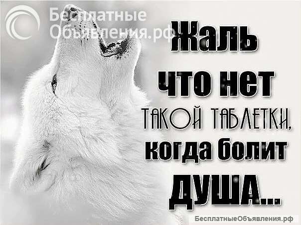 Помощ при душевных болях и переживаниях