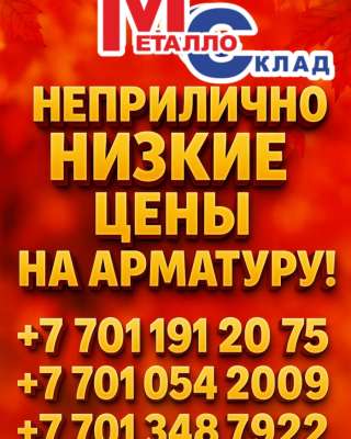 Арматура, швеллер, уголок, трубы, лист, оцинкованный рулон