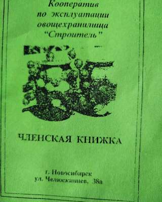 Ячейки в овощехранилище в новосибирске