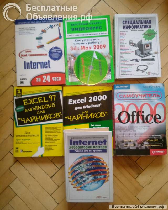 Книги о интернете и компьютерных программах