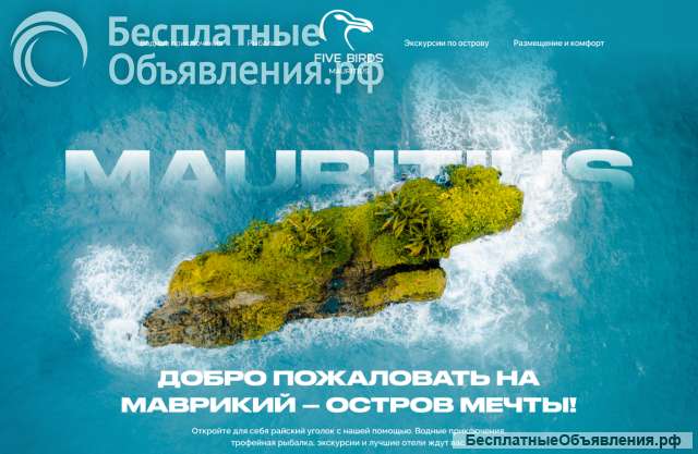 Путешествия на Маврикий туры, рыбалка, дайвинг и экскурсии