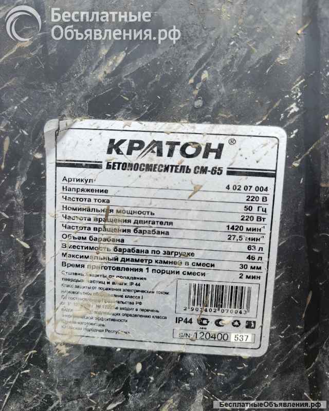 Бетономешалка бу Бетоносмеситель бу Кратон СМ 65. Рабочая бетономешалка. Есть нюансы