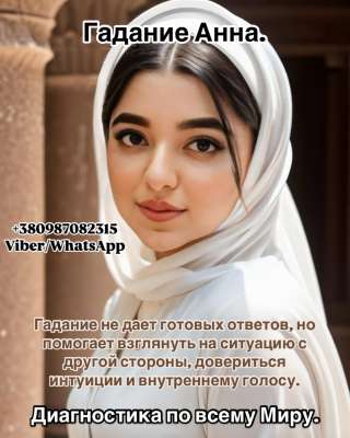 Диагностика Судьбы по всему МИРУ