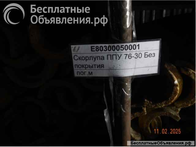 Скорлупа ППУ 76-30 Без покрытия