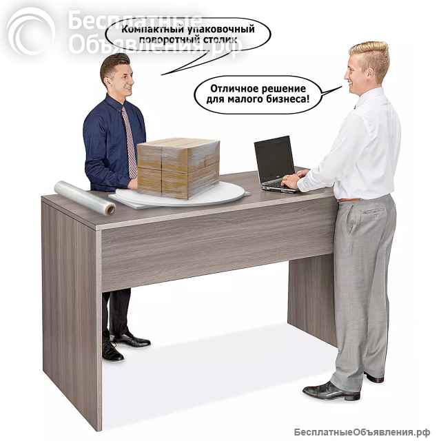 Поворотный столик для упаковки предметов в стретч-плёнку