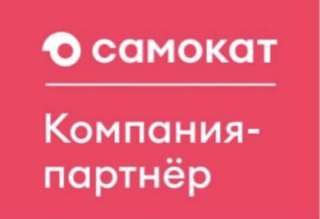 Курьер самокат