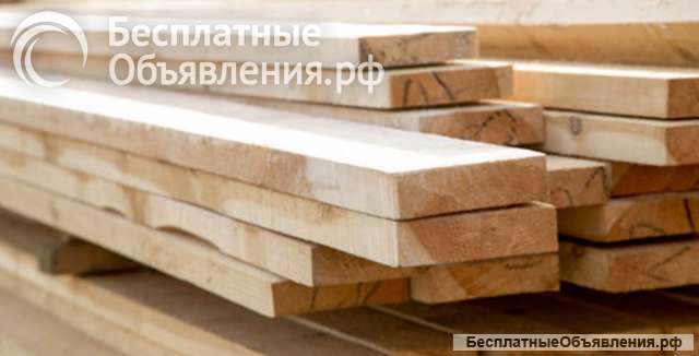 Пиломатериал хвойный обрезной 1-3 сорт
