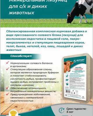 Универсальный лизунец 3кг