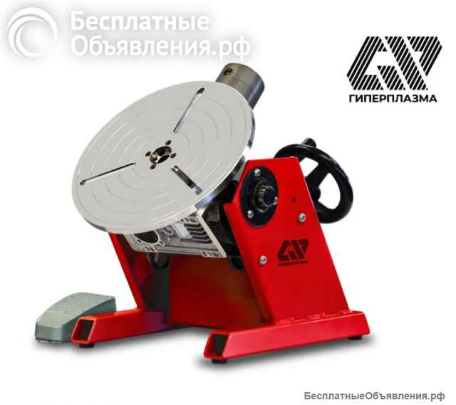 Сварочные позиционеры «ГИПЕРПЛАЗМА»