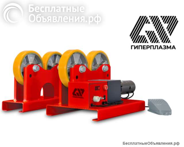 Роликовые опоры и вращатели «ГИПЕРПЛАЗМА»