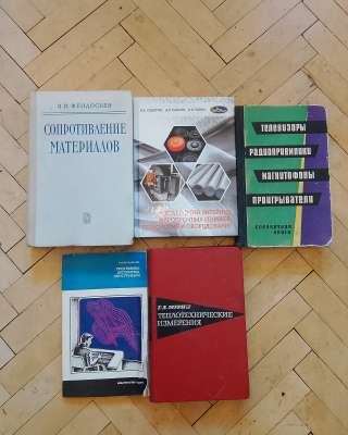 Книги. Справочники о приборах, "Сопротивление материалов"