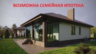Дом с отделкой в КП Дарьино южное