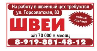 Требуются швеи