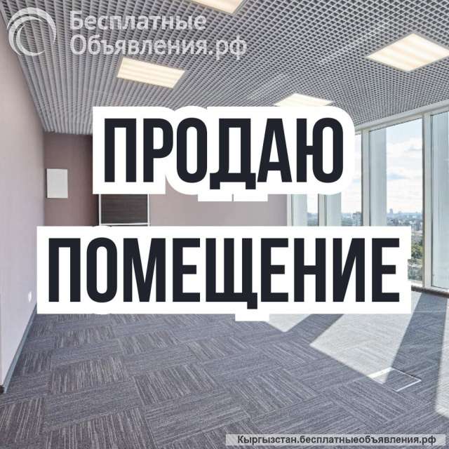 Помещение - 230 кв.м, р-он Газ. Городка, б/п