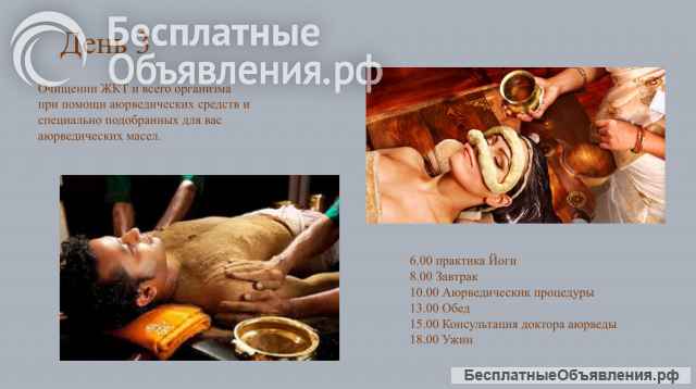 Аюрведа-Йога тур в Индию 1.09.-11.09.2025.