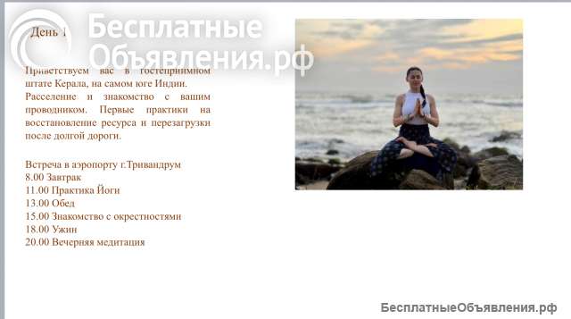 Йога-тур в Индию 1.09.- 11.09.2025.