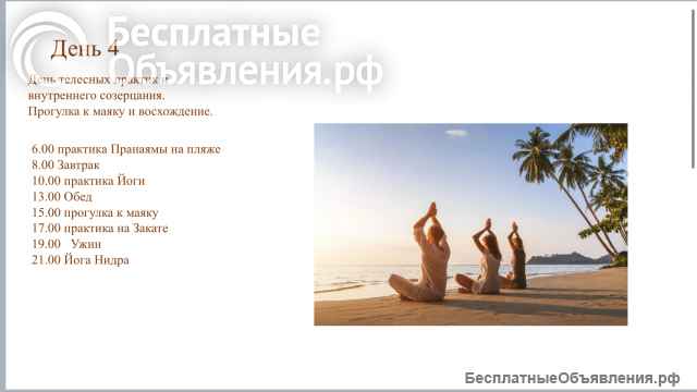 Йога-тур в Индию 1.09.- 11.09.2025.