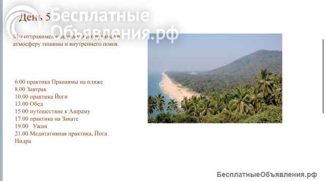 Йога-тур в Индию 1.09.- 11.09.2025.