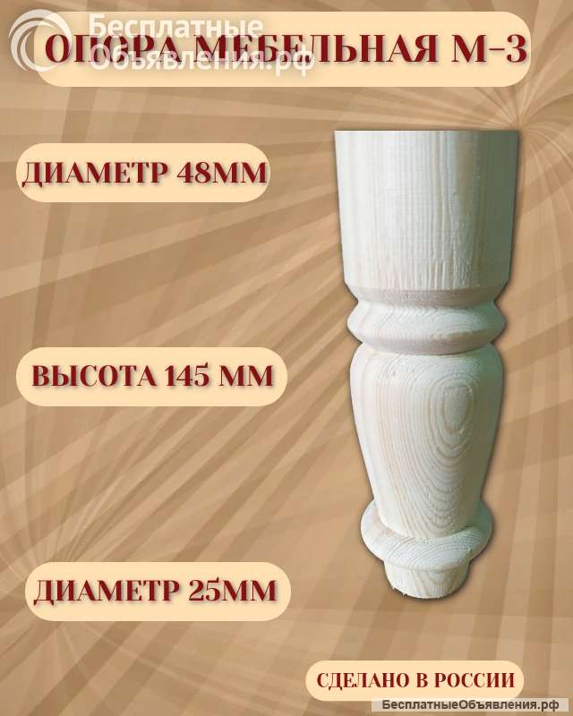 Опора мебельная