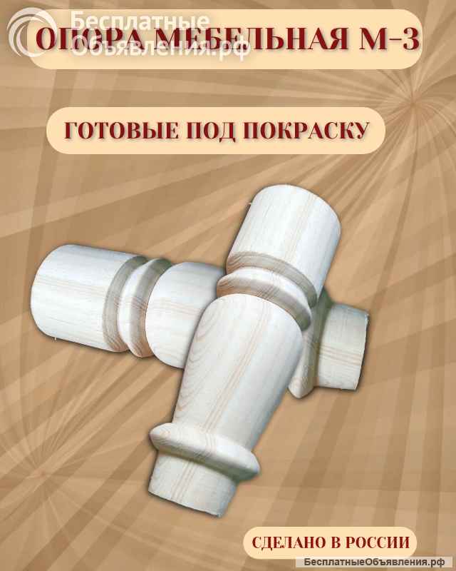 Опора мебельная