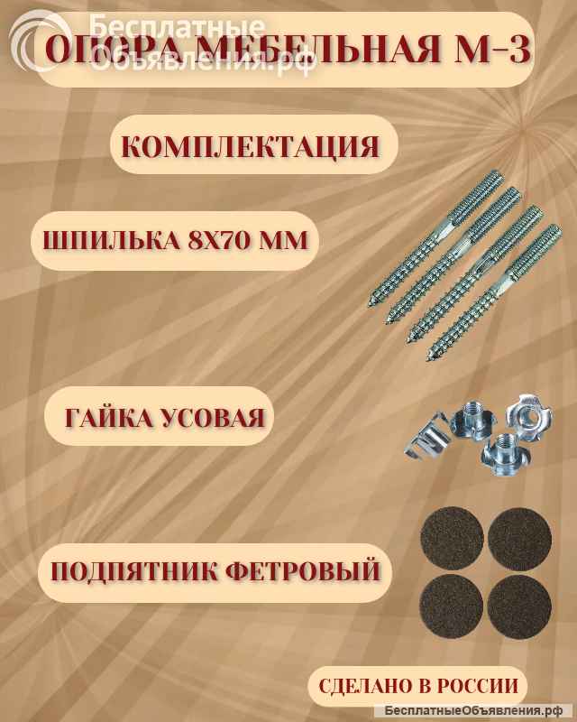 Опора мебельная