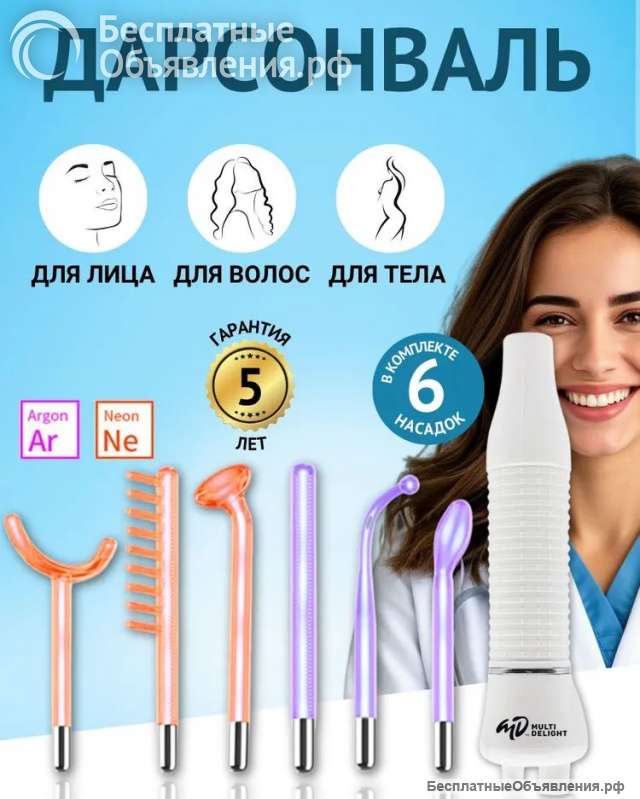 Дарсонваль