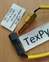 7861-93-3320 - KOMATSU Датчик 7861-93-3320, 7861933320