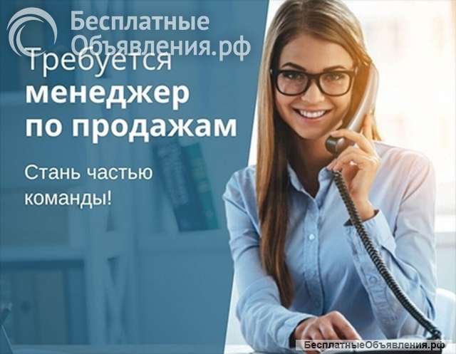 Менеджер по продажам