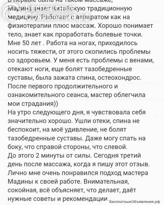 Спа процедура