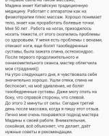 Спа процедура