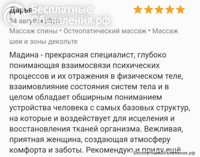 Спа процедура