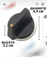 Комплект ручек на газовую плиту