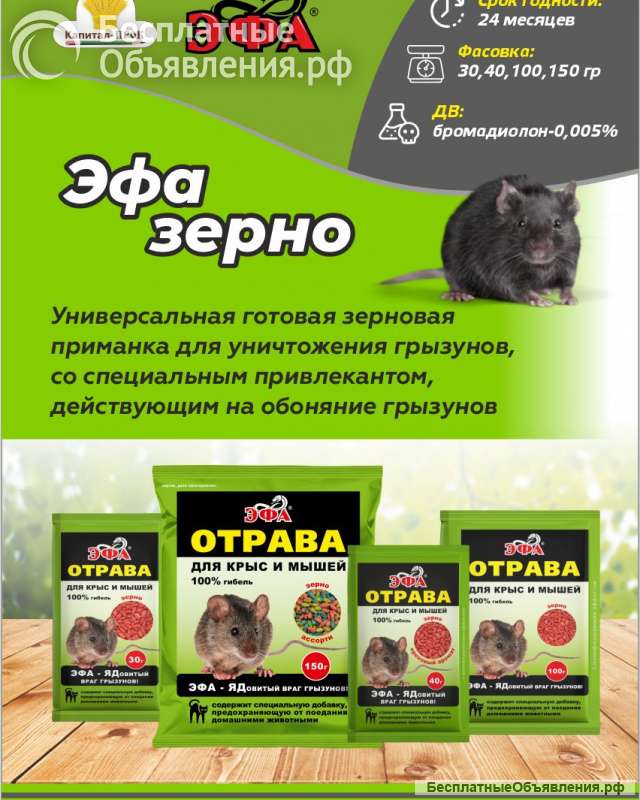 ЭФА зерновая приманка 100г эффективное средство для борьбы с грызунами