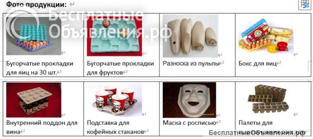 Оборудование для изготовления лотков для яиц