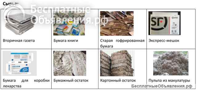 Оборудование для изготовления лотков для яиц