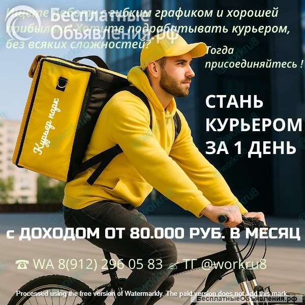 Курьер подработка еженедельная оплата