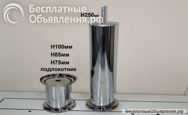 Опоры ножки для мебели металлические