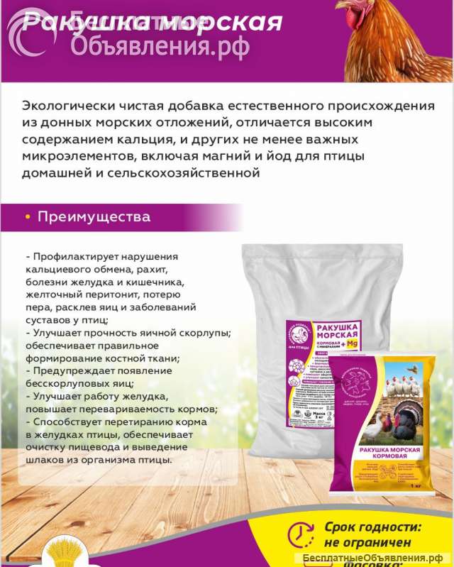 Ракушка морская кальциевая подкормка для кур, голубей и декоративных птиц 1кг