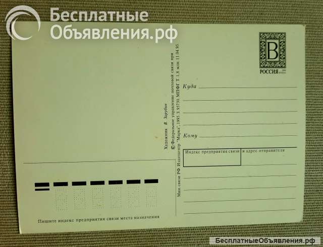Открытка с Новым годом Зарубин, редкая, 1995 год
