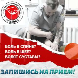 Боль в спине? Болят суставы или шея?
