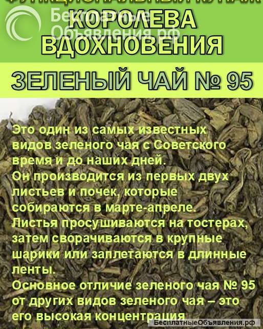 Функциональный купаж «Королева Вдохновения». Зелёный чай 95 и цветы Османтуса