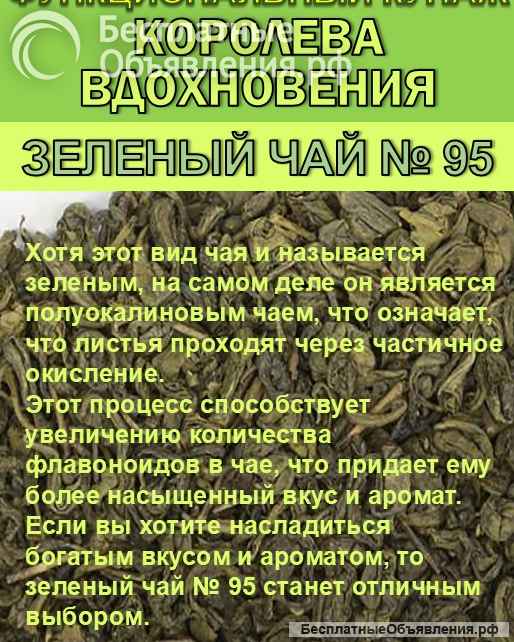 Функциональный купаж «Королева Вдохновения». Зелёный чай 95 и цветы Османтуса