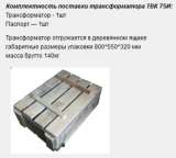 ТВК-75И Трансформатор контактной сварки