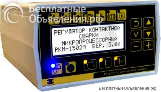 Регуляторы контактной сварки РКМ-511М, РКМ-811М, РКМ-812М