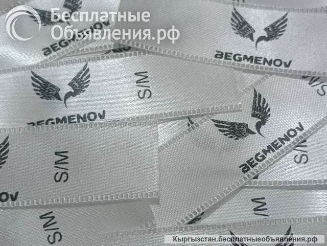 Сатиновые, силиконовые лейблы/ этикетки/ бирки/ составники европейского качества на заказ в Бишкеке